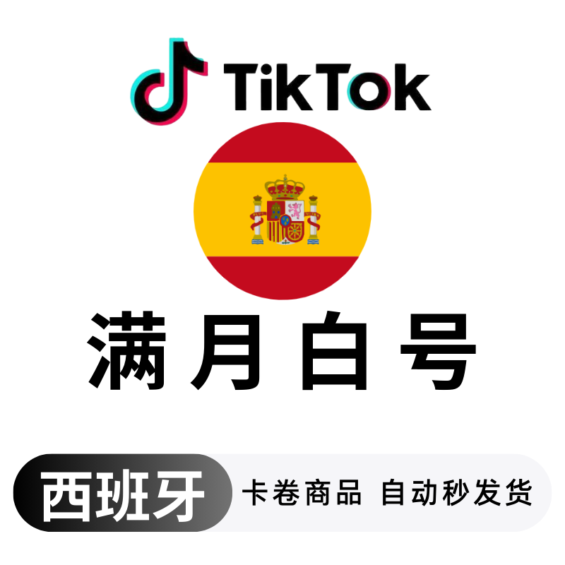 西班牙满月白号