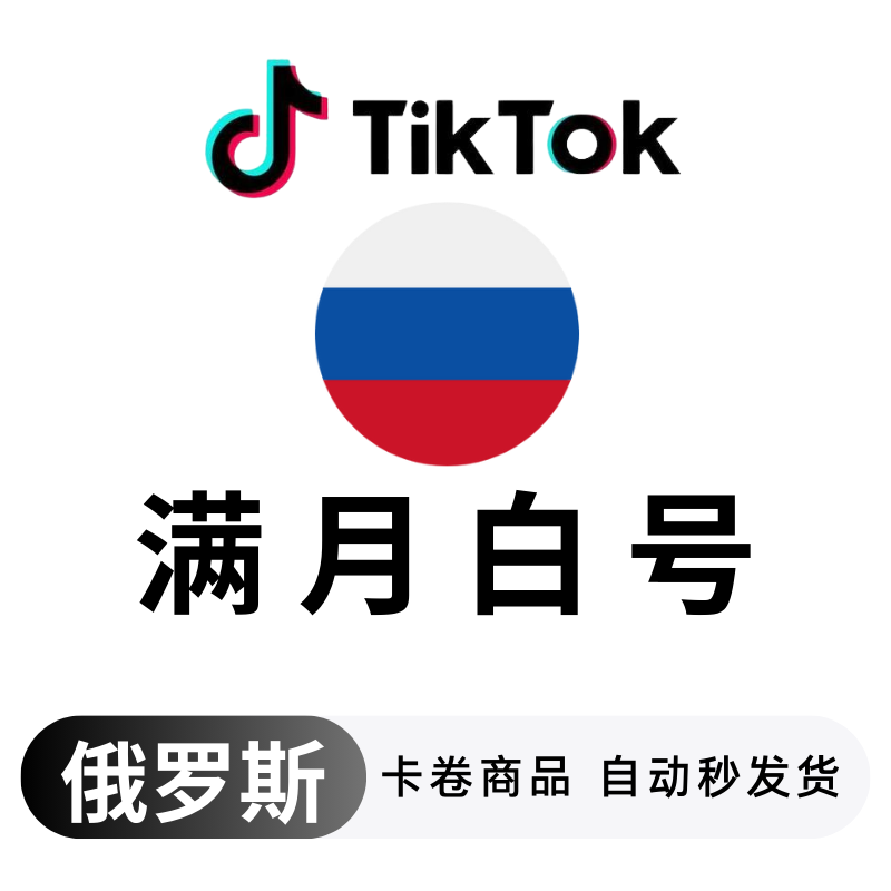 俄罗斯满月白号